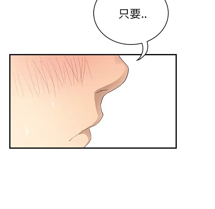 《继母》漫画最新章节第19话免费下拉式在线观看章节第【110】张图片