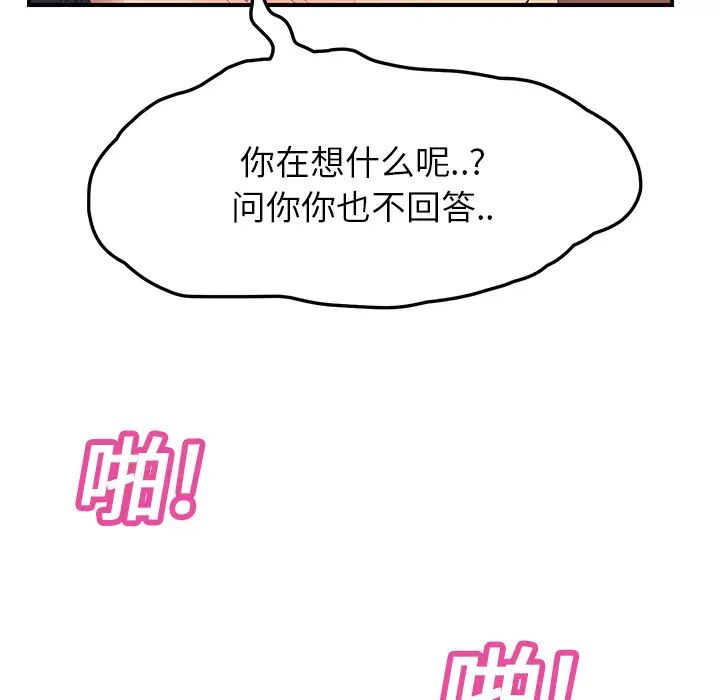 《继母》漫画最新章节第19话免费下拉式在线观看章节第【104】张图片