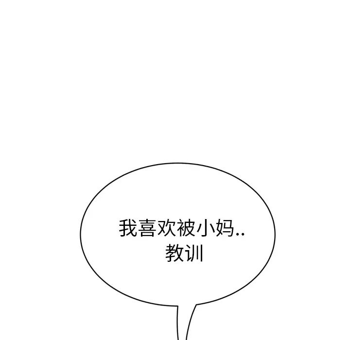 《继母》漫画最新章节第19话免费下拉式在线观看章节第【107】张图片