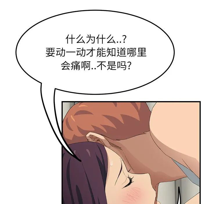 《继母》漫画最新章节第19话免费下拉式在线观看章节第【79】张图片