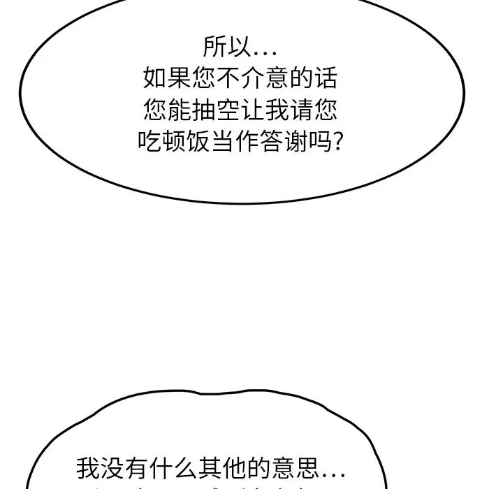 《继母》漫画最新章节第19话免费下拉式在线观看章节第【43】张图片