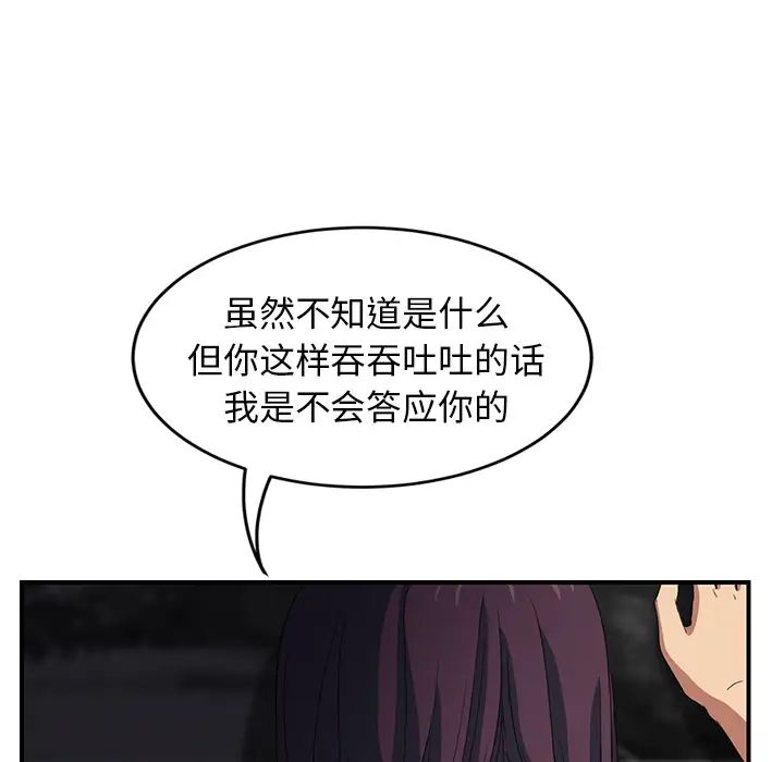 《继母》漫画最新章节第20话免费下拉式在线观看章节第【71】张图片