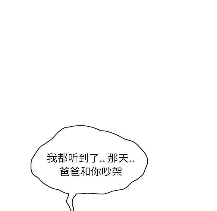 《继母》漫画最新章节第20话免费下拉式在线观看章节第【83】张图片