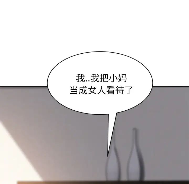 《继母》漫画最新章节第20话免费下拉式在线观看章节第【94】张图片