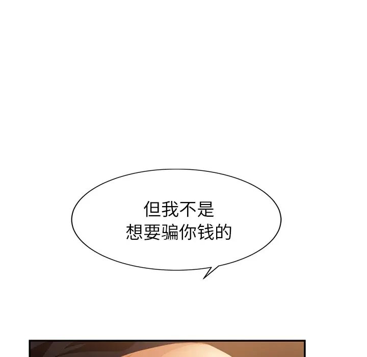 《继母》漫画最新章节第20话免费下拉式在线观看章节第【147】张图片