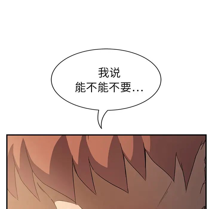 《继母》漫画最新章节第20话免费下拉式在线观看章节第【76】张图片