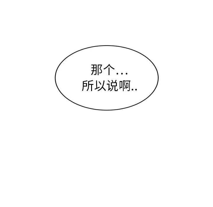 《继母》漫画最新章节第20话免费下拉式在线观看章节第【51】张图片