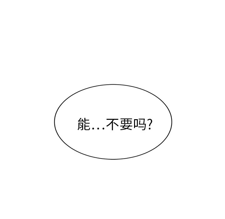 《继母》漫画最新章节第20话免费下拉式在线观看章节第【73】张图片