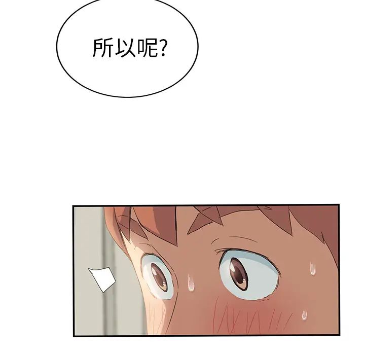 《继母》漫画最新章节第20话免费下拉式在线观看章节第【86】张图片