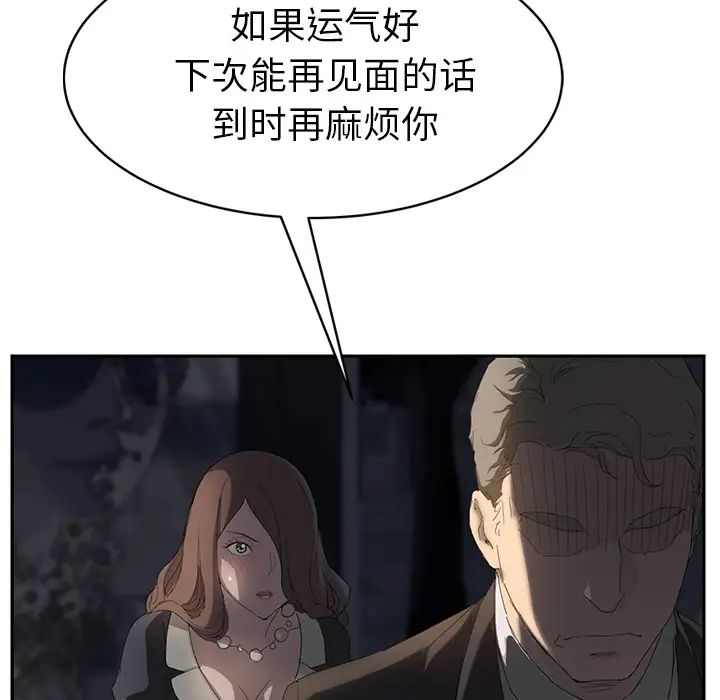 《继母》漫画最新章节第21话免费下拉式在线观看章节第【122】张图片