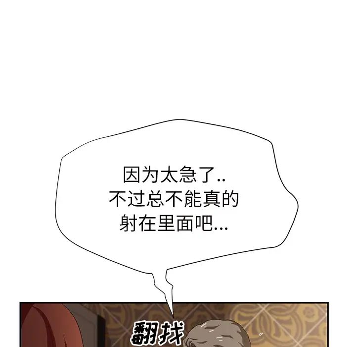 《继母》漫画最新章节第21话免费下拉式在线观看章节第【78】张图片