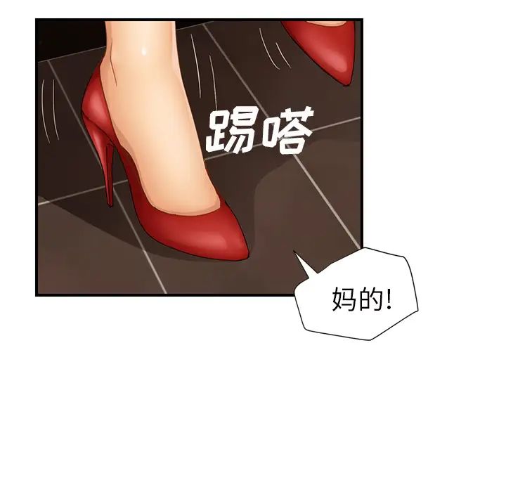 《继母》漫画最新章节第21话免费下拉式在线观看章节第【73】张图片