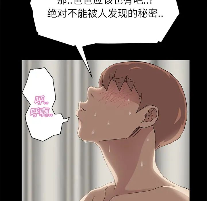 《继母》漫画最新章节第21话免费下拉式在线观看章节第【18】张图片