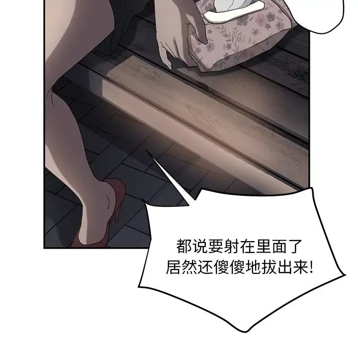 《继母》漫画最新章节第21话免费下拉式在线观看章节第【97】张图片