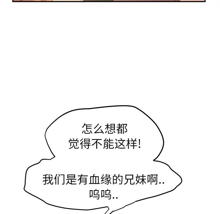 《继母》漫画最新章节第21话免费下拉式在线观看章节第【150】张图片