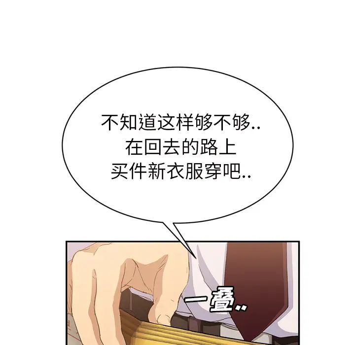 《继母》漫画最新章节第21话免费下拉式在线观看章节第【80】张图片