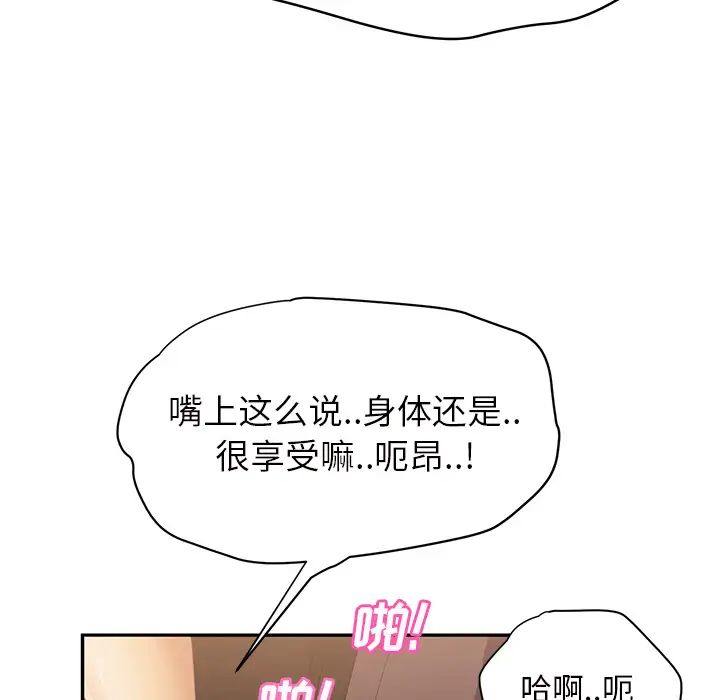 《继母》漫画最新章节第21话免费下拉式在线观看章节第【43】张图片