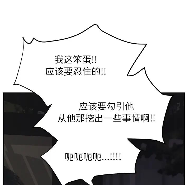 《继母》漫画最新章节第21话免费下拉式在线观看章节第【100】张图片