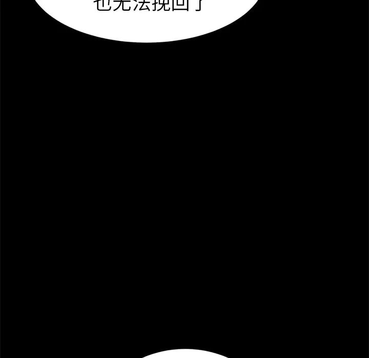 《继母》漫画最新章节第21话免费下拉式在线观看章节第【21】张图片