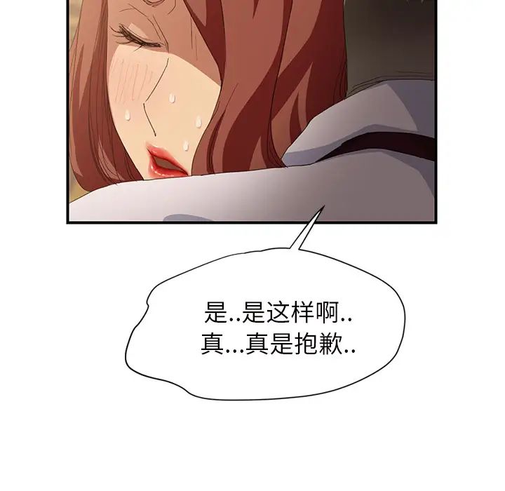 《继母》漫画最新章节第21话免费下拉式在线观看章节第【46】张图片