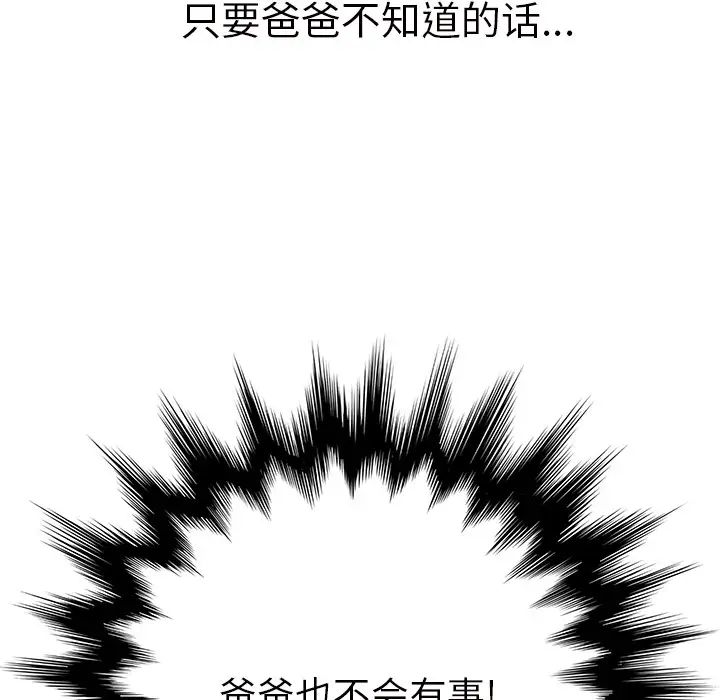 《继母》漫画最新章节第21话免费下拉式在线观看章节第【31】张图片