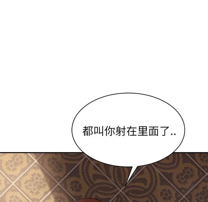 《继母》漫画最新章节第21话免费下拉式在线观看章节第【75】张图片