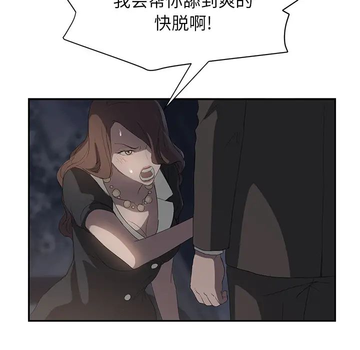 《继母》漫画最新章节第21话免费下拉式在线观看章节第【118】张图片