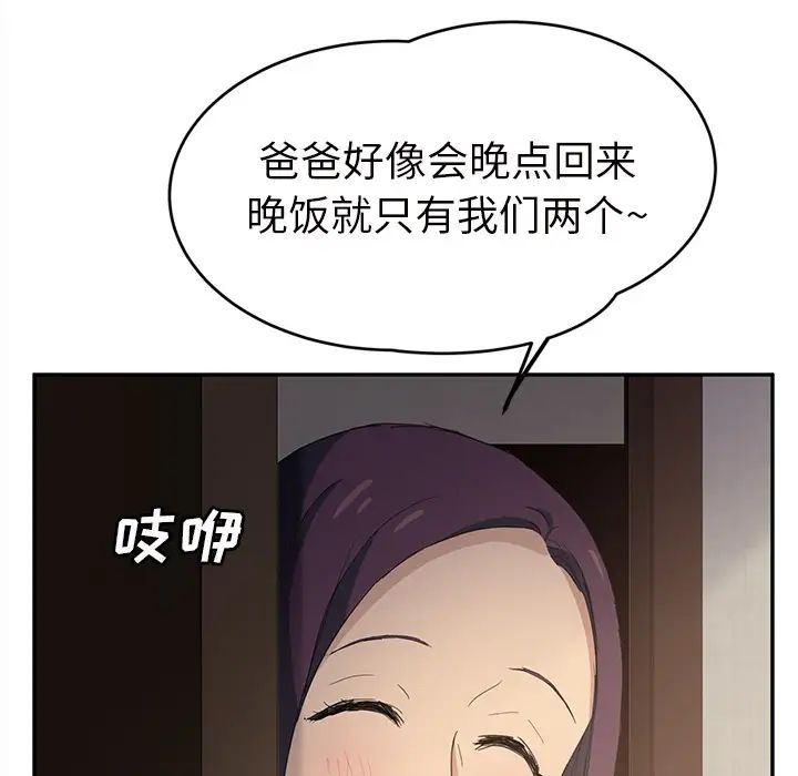 《继母》漫画最新章节第21话免费下拉式在线观看章节第【35】张图片