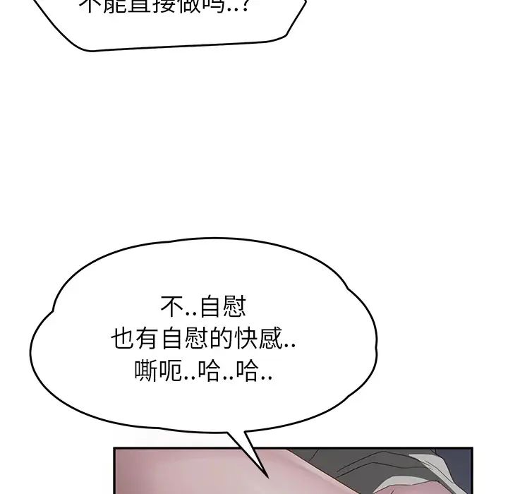 《继母》漫画最新章节第22话免费下拉式在线观看章节第【82】张图片