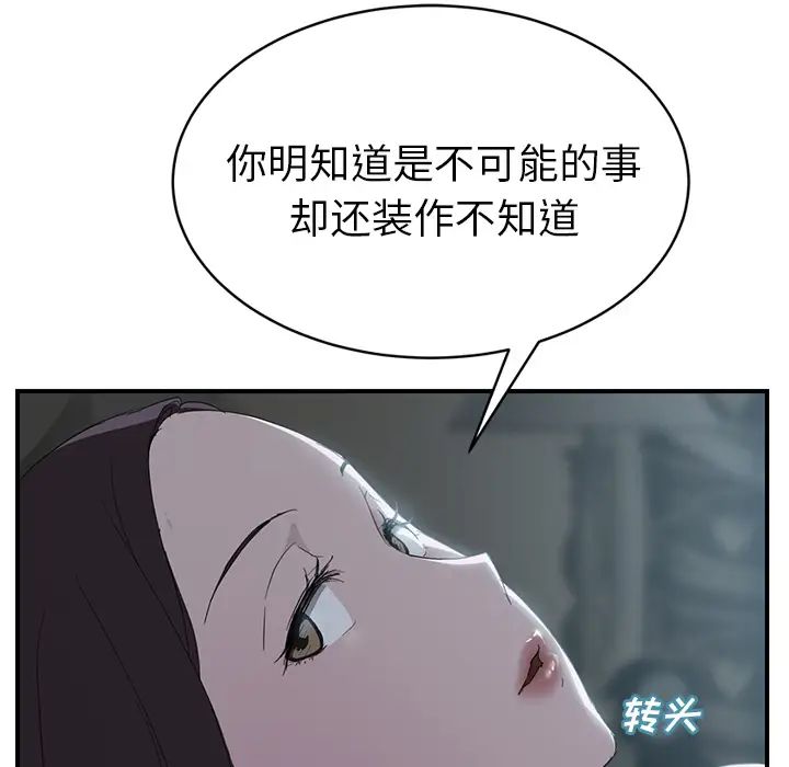 《继母》漫画最新章节第22话免费下拉式在线观看章节第【27】张图片