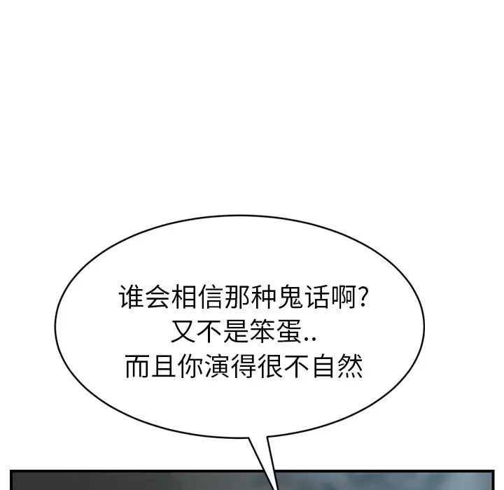 《继母》漫画最新章节第22话免费下拉式在线观看章节第【32】张图片