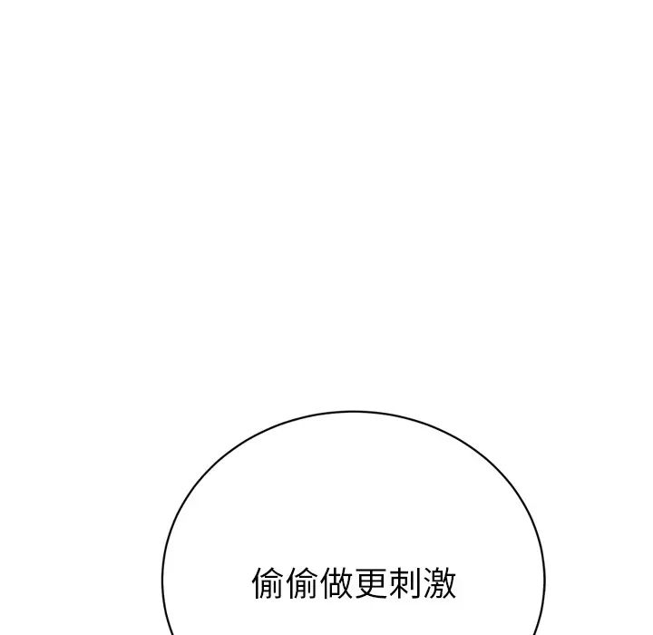 《继母》漫画最新章节第22话免费下拉式在线观看章节第【154】张图片