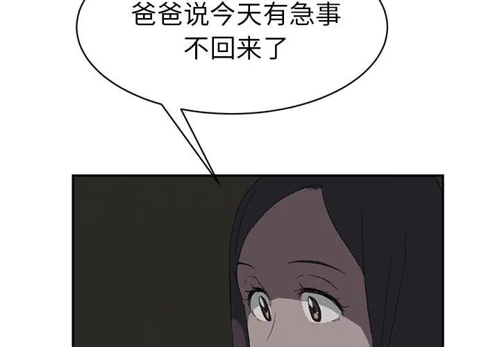 《继母》漫画最新章节第22话免费下拉式在线观看章节第【2】张图片