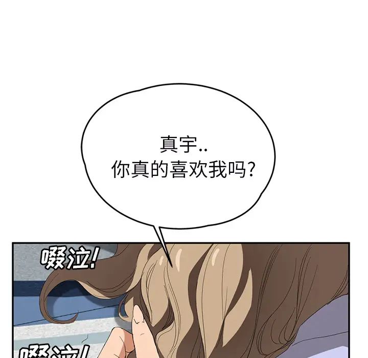 《继母》漫画最新章节第23话免费下拉式在线观看章节第【40】张图片