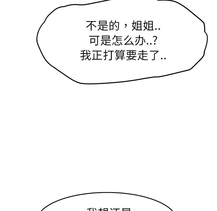 《继母》漫画最新章节第23话免费下拉式在线观看章节第【134】张图片