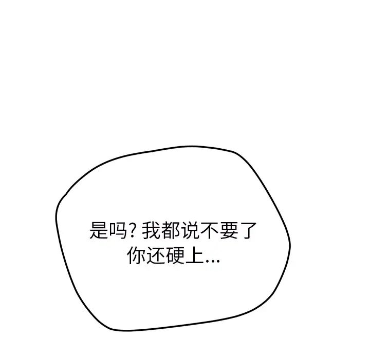 《继母》漫画最新章节第23话免费下拉式在线观看章节第【44】张图片