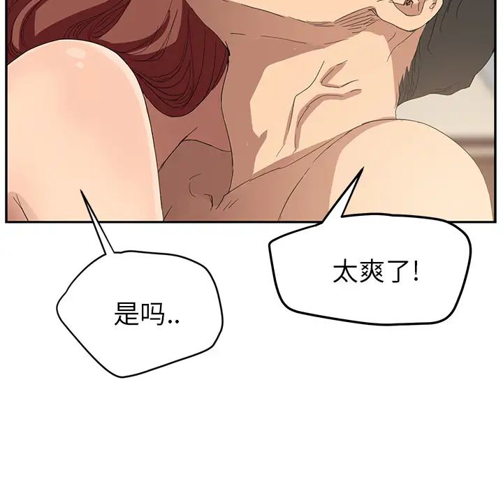 《继母》漫画最新章节第23话免费下拉式在线观看章节第【93】张图片