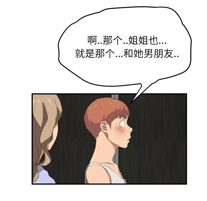 《继母》漫画最新章节第23话免费下拉式在线观看章节第【120】张图片