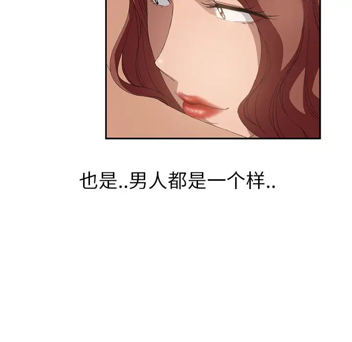 《继母》漫画最新章节第23话免费下拉式在线观看章节第【98】张图片