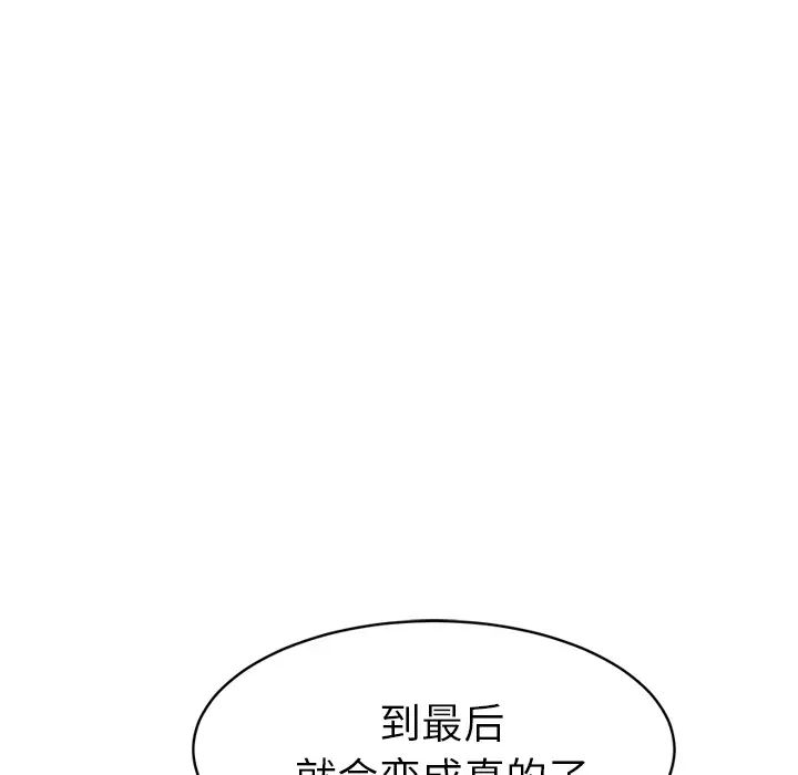 《继母》漫画最新章节第23话免费下拉式在线观看章节第【138】张图片