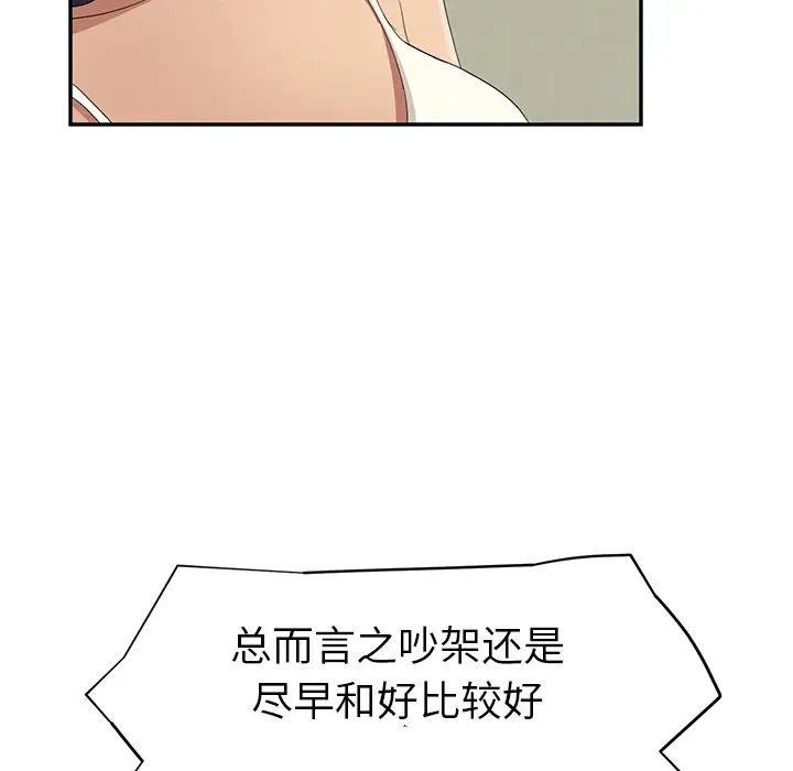 《继母》漫画最新章节第23话免费下拉式在线观看章节第【140】张图片