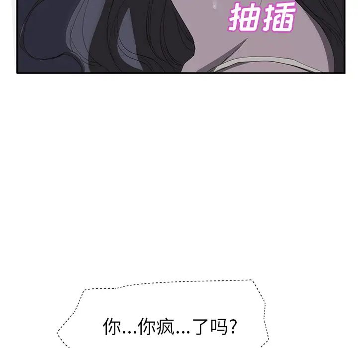 《继母》漫画最新章节第25话免费下拉式在线观看章节第【43】张图片