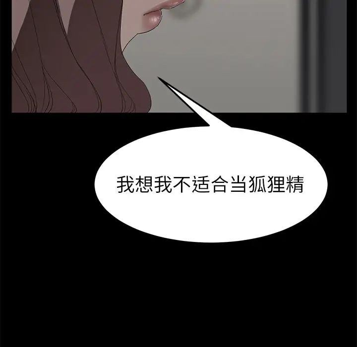 《继母》漫画最新章节第25话免费下拉式在线观看章节第【100】张图片