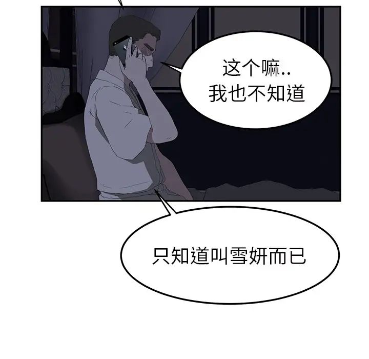 《继母》漫画最新章节第25话免费下拉式在线观看章节第【123】张图片