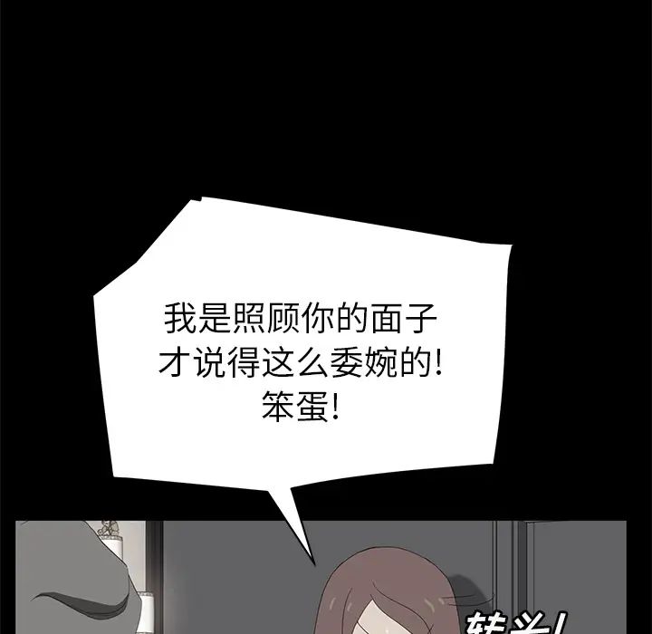 《继母》漫画最新章节第25话免费下拉式在线观看章节第【101】张图片