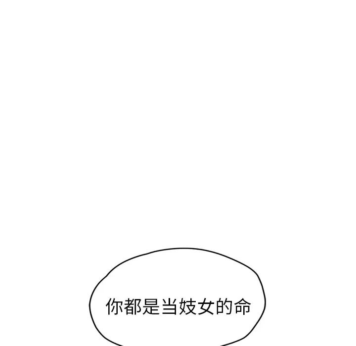 《继母》漫画最新章节第26话免费下拉式在线观看章节第【76】张图片