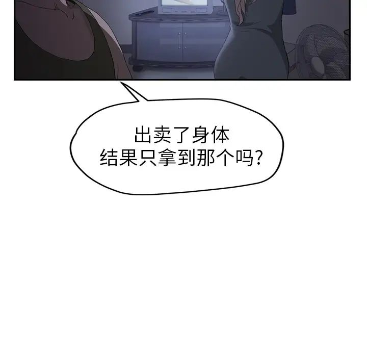 《继母》漫画最新章节第26话免费下拉式在线观看章节第【37】张图片