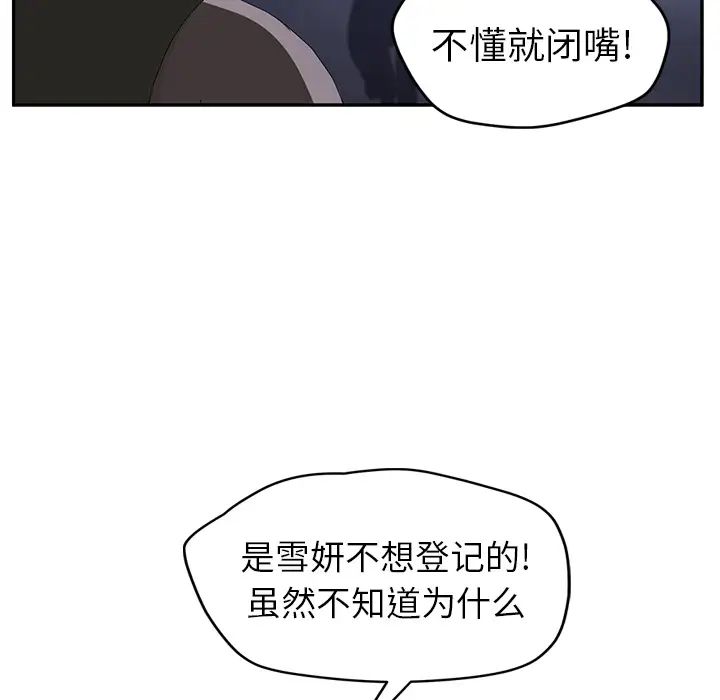 《继母》漫画最新章节第26话免费下拉式在线观看章节第【55】张图片