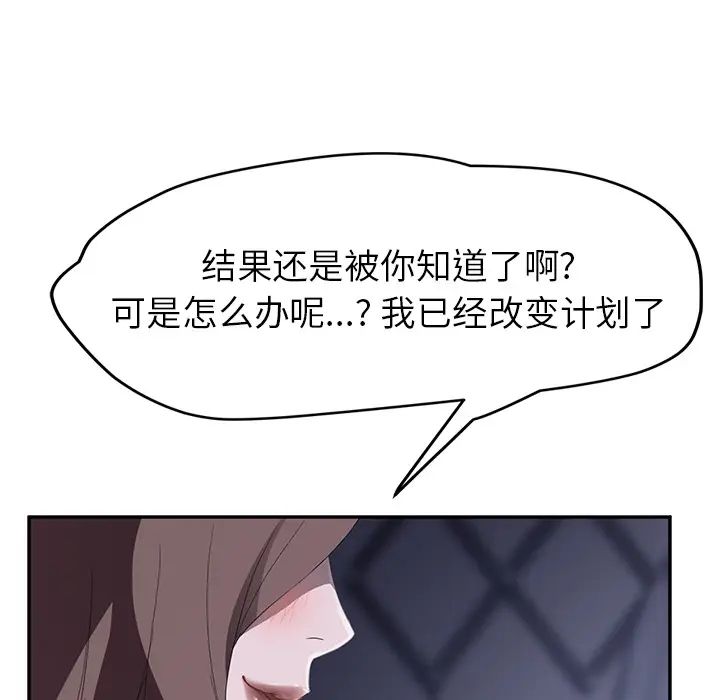 《继母》漫画最新章节第26话免费下拉式在线观看章节第【48】张图片