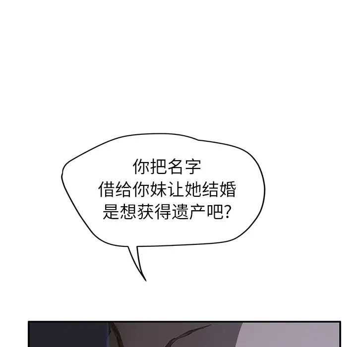 《继母》漫画最新章节第26话免费下拉式在线观看章节第【46】张图片